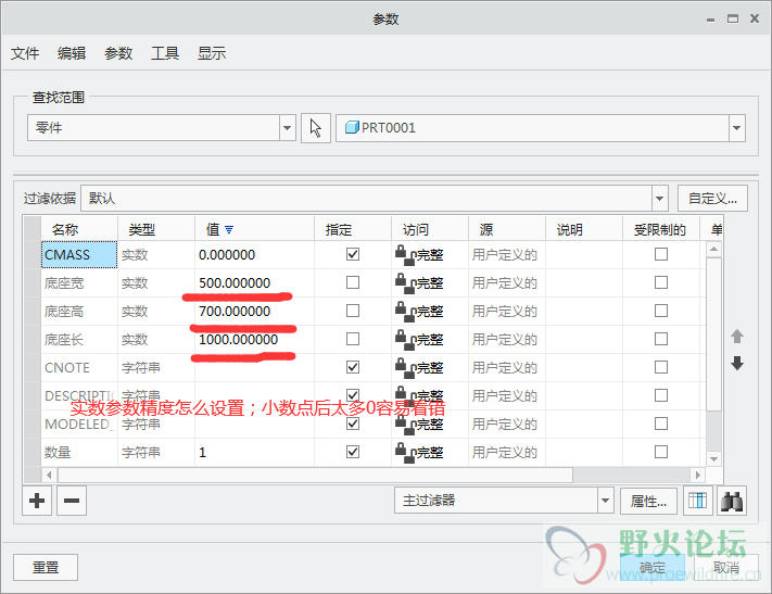 参数精度如何设置