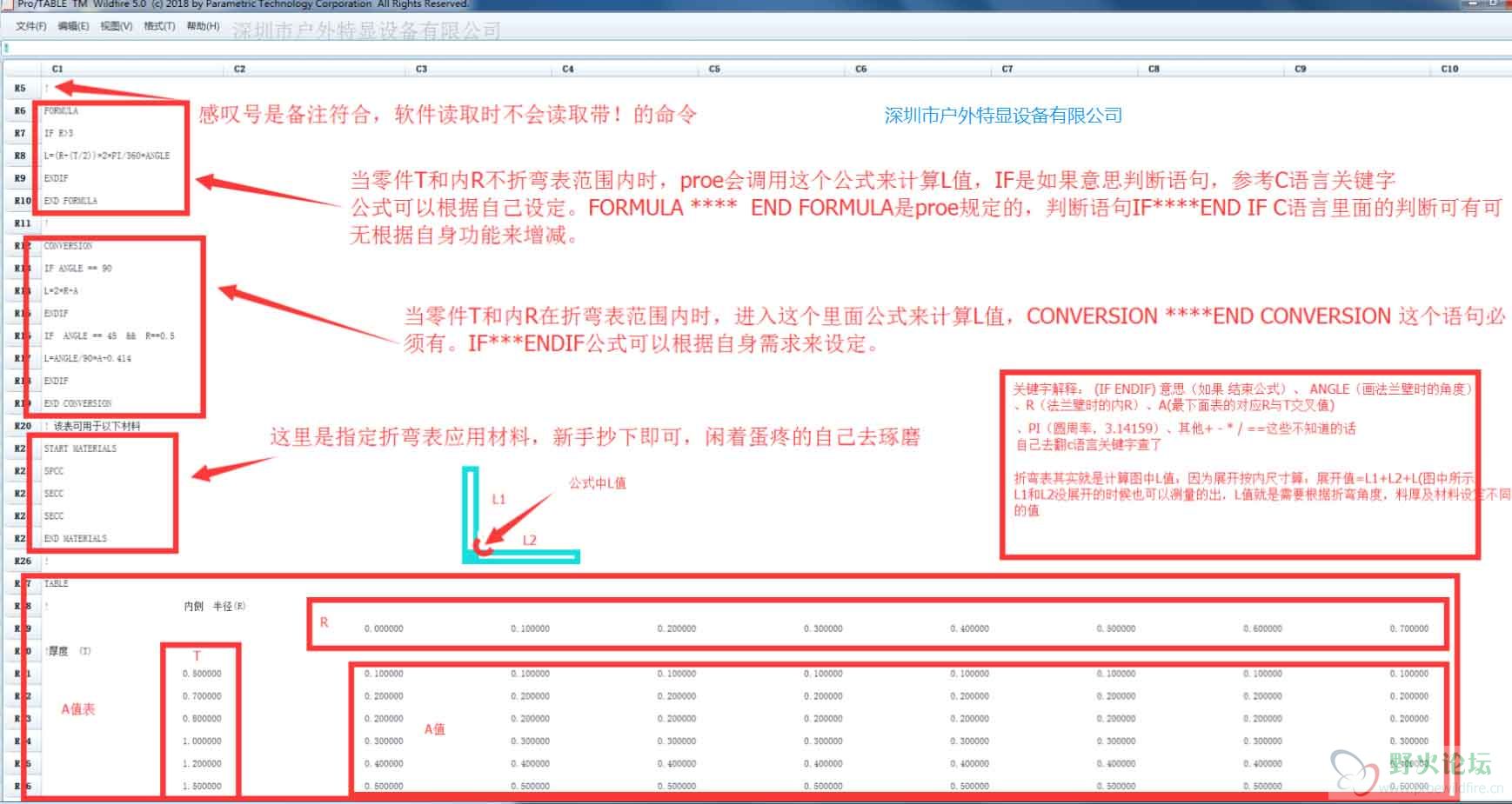 折弯表