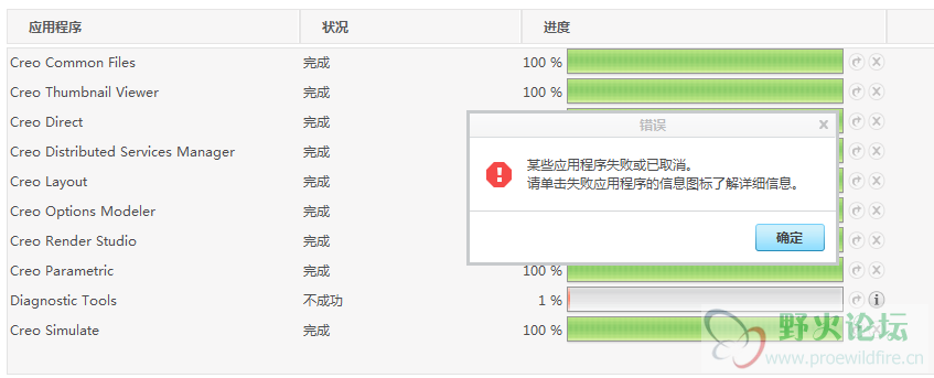 Diagnostic Tools不成功