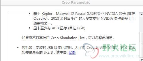 CREO6.0安装JRE 8.jpg