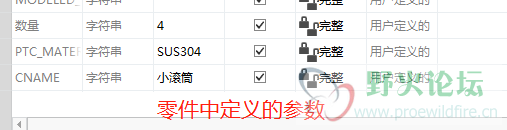零件定义的参数
