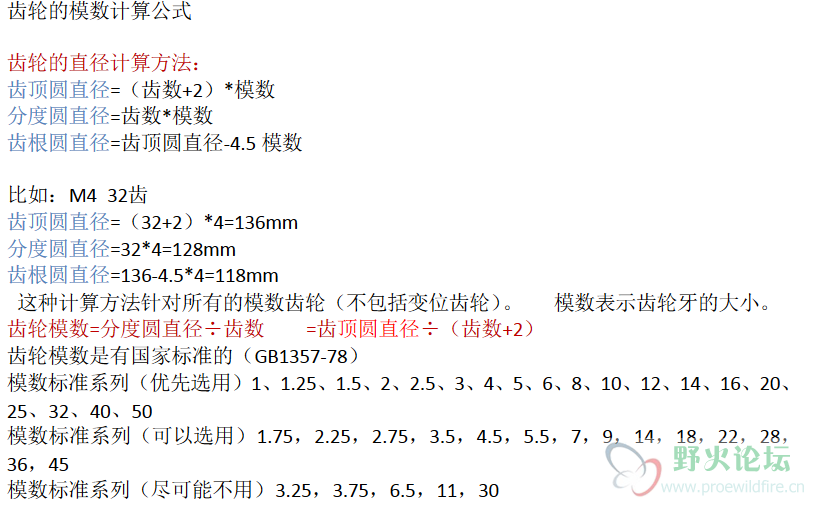 齿轮的模数计算公式.png