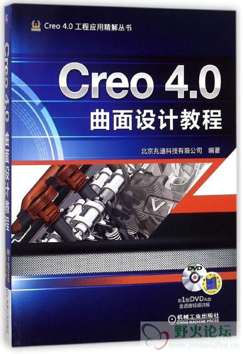 Creo 4.0曲面设计教程