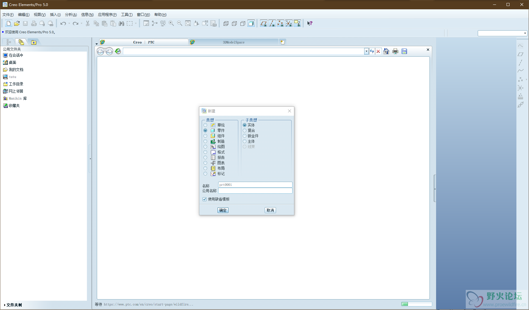 初学PROE