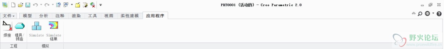 Creo2_0没有运动仿真模块.jpg