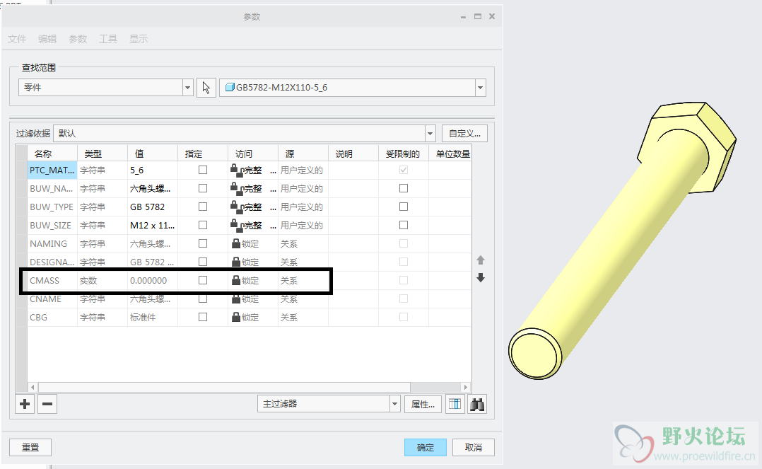参数栏内重量数值