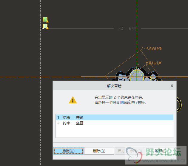 约束冲突.png