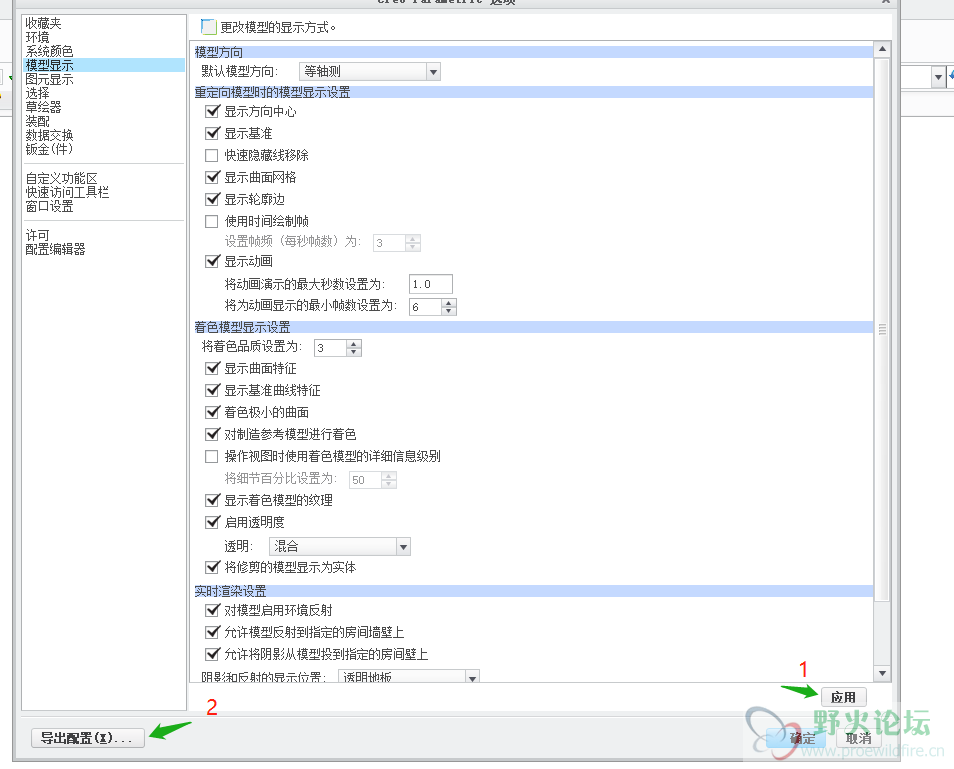 修改-应用-导出配置.png