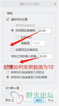 球标自视图轮廓偏移和球标最小距离设置