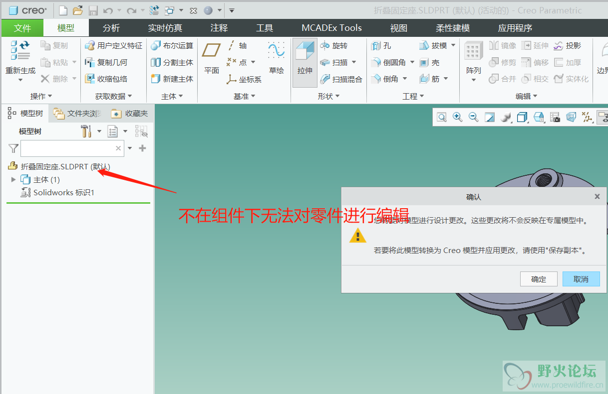 如果直接打开SD零件，无法编辑，非要你保存副本后才可以编辑，零件少还好，要是零件多就麻烦了