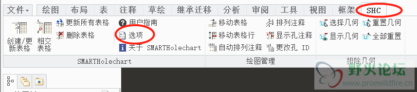 SHC选项卡