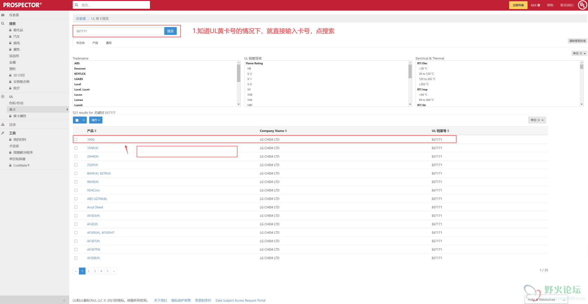若知道UL黄卡号，在搜索框内直接输入卡号，然后搜索