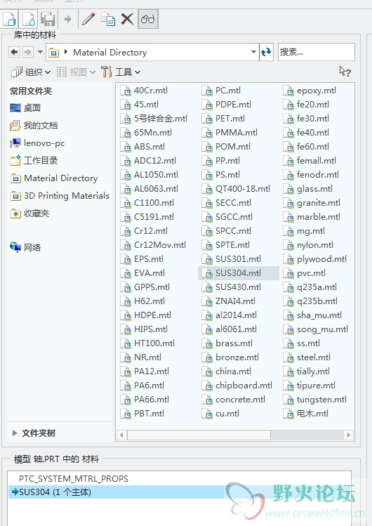 零件设置材料