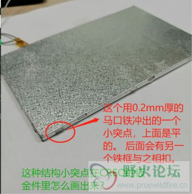 这种结构的小突点用钣金件怎么画。