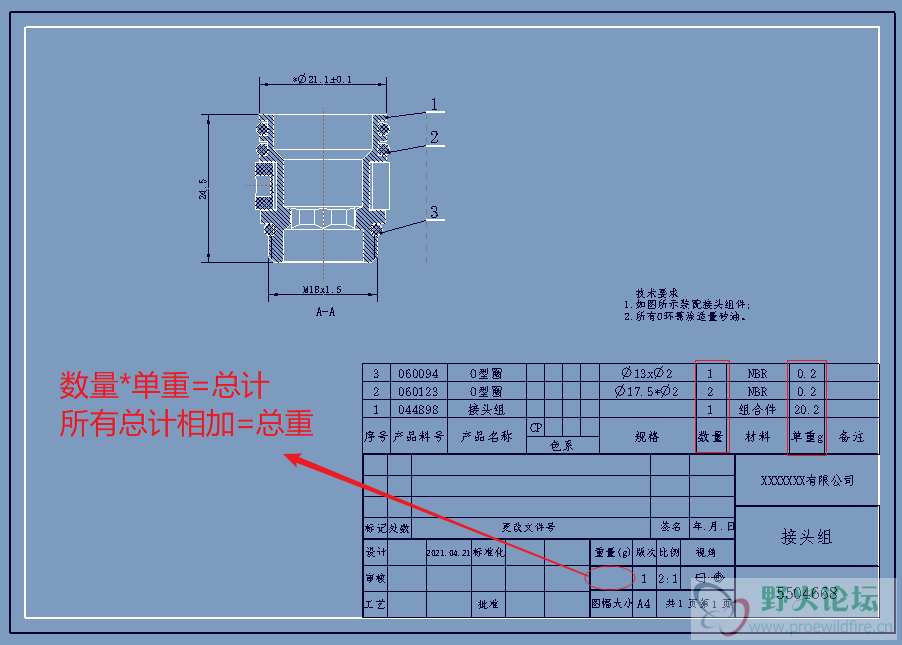 工程图产品总重量