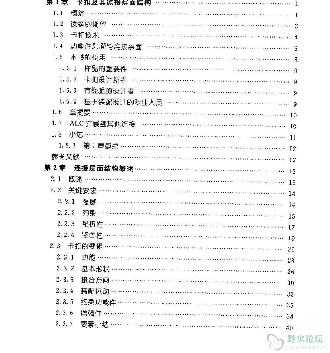 塑胶卡扣设计01.png