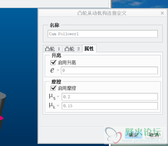 凸轮摩擦参数设置.png