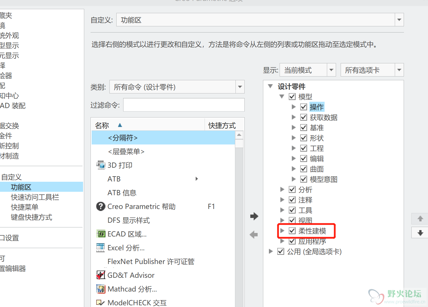 然后自定义设置项也勾选了头型建模