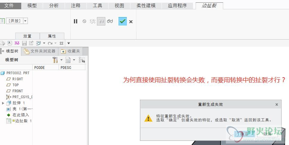 为何直接用扯裂会失败，必须要用转换里面的扯裂