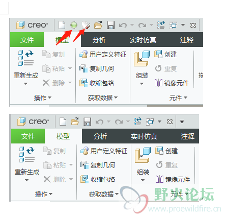 creo7.0快速访问工具栏设置