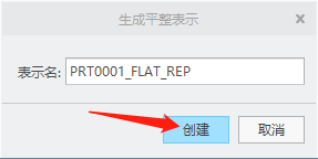 第三步，保存展平特征，注意此处的展开特征名称是可以自定义更改的
