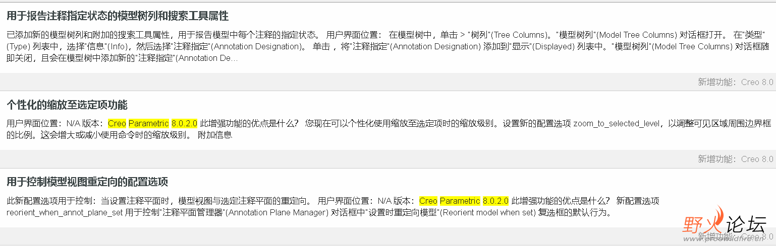 Creo Parametric 8.0.2.0新增功能.png