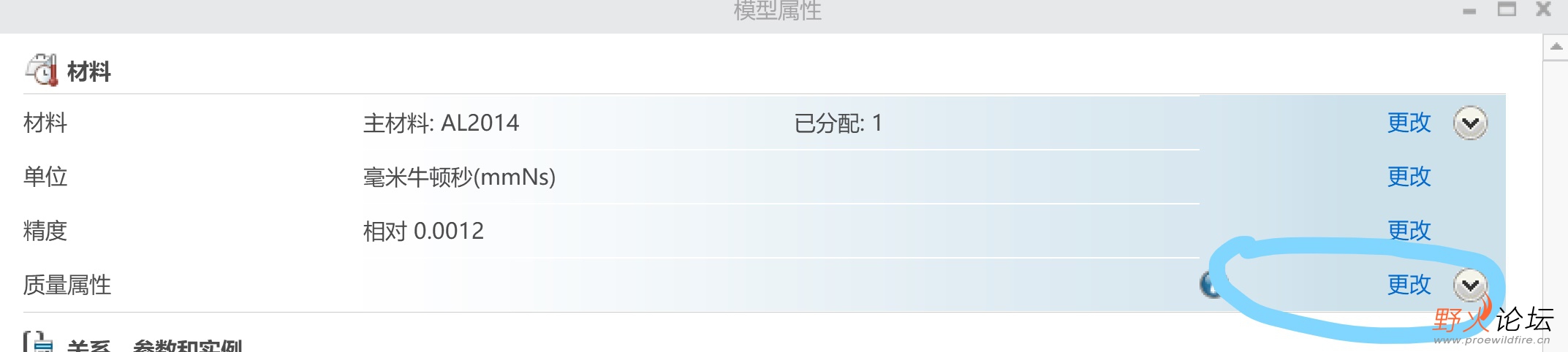 图2打开质量属性选项