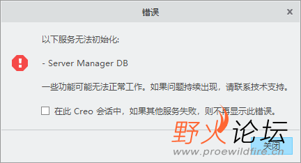 一段时间后creo7.0.6出现这样的问题