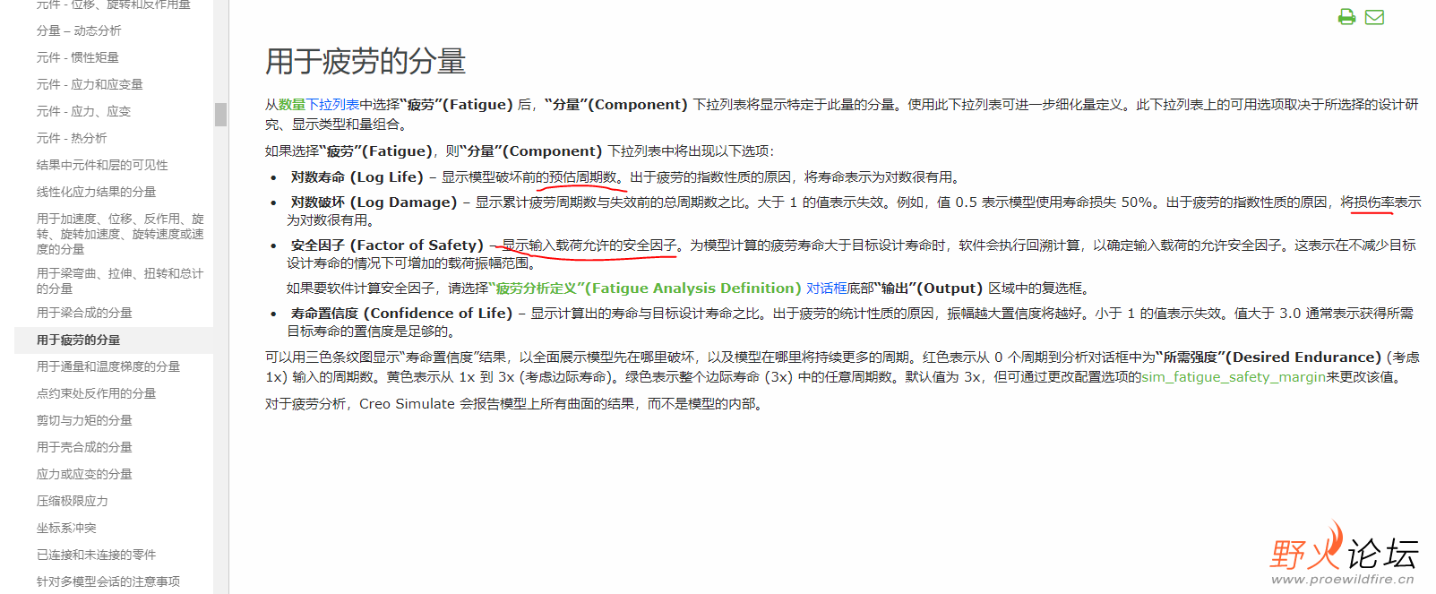 creo疲劳结果说明.PNG