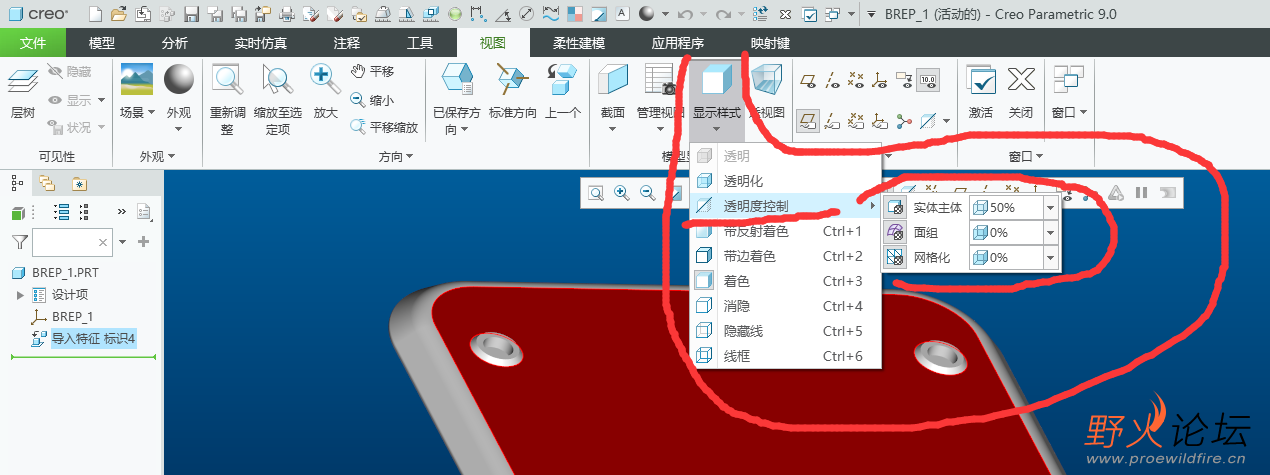 Creo9.0的