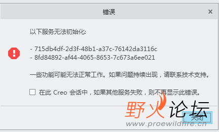 creo8.0开启后异常显示.png
