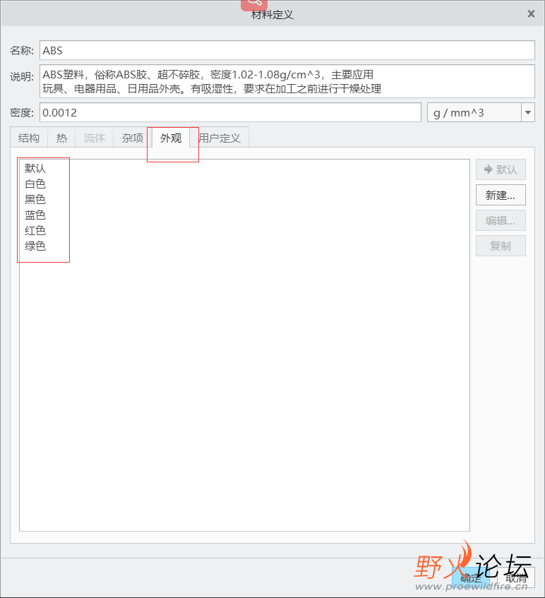 首先要材料里面创建相应外观