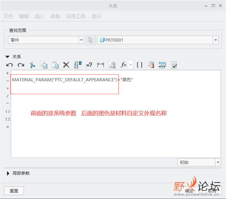添加相对于的关系式