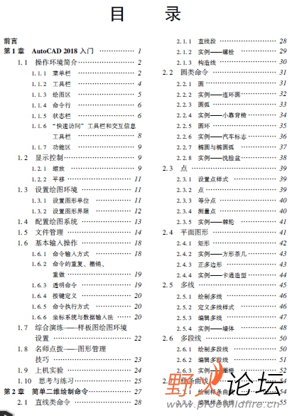 AutoCAD_2018中文版学习宝典2.jpg