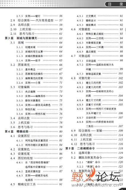 AutoCAD_2018中文版学习宝典3.jpg