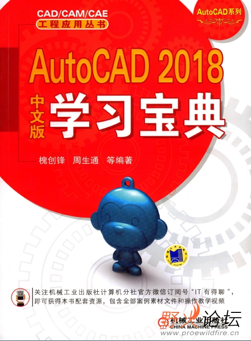 AutoCAD_2018中文版学习宝典1.jpg