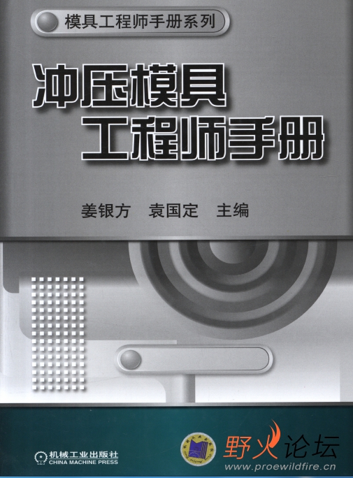 冲压模具工程师手册1.jpg
