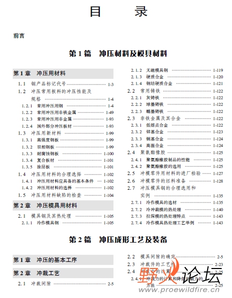 冲压模具工程师手册3.jpg