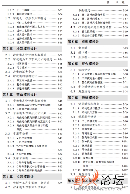 冲压模具工程师手册6.jpg