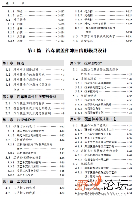冲压模具工程师手册7.jpg
