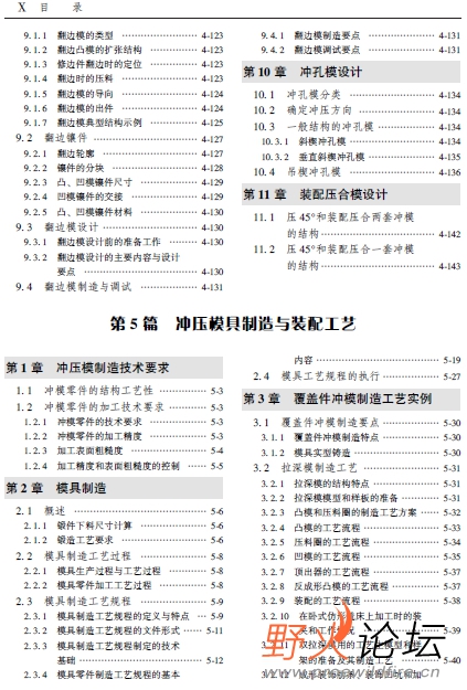 冲压模具工程师手册8.jpg