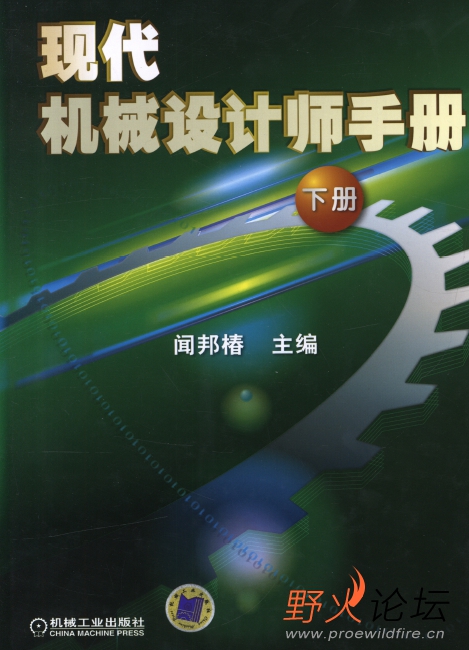 现代机械设计师手册下册1.jpg