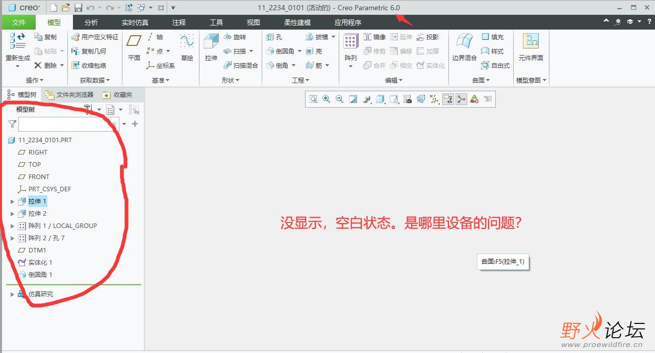Creo6.0打开零件，没显示