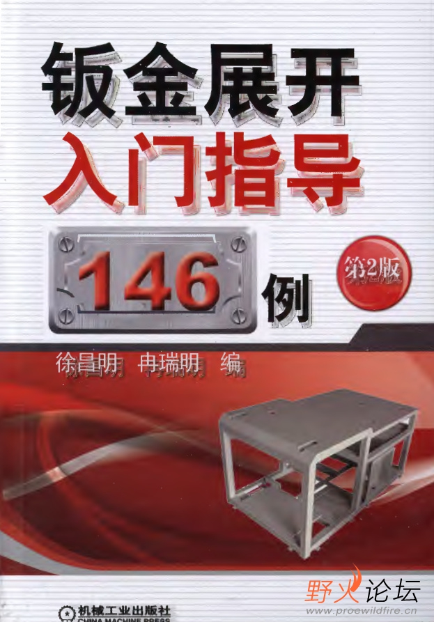 钣金展开入门指导146例1.jpg