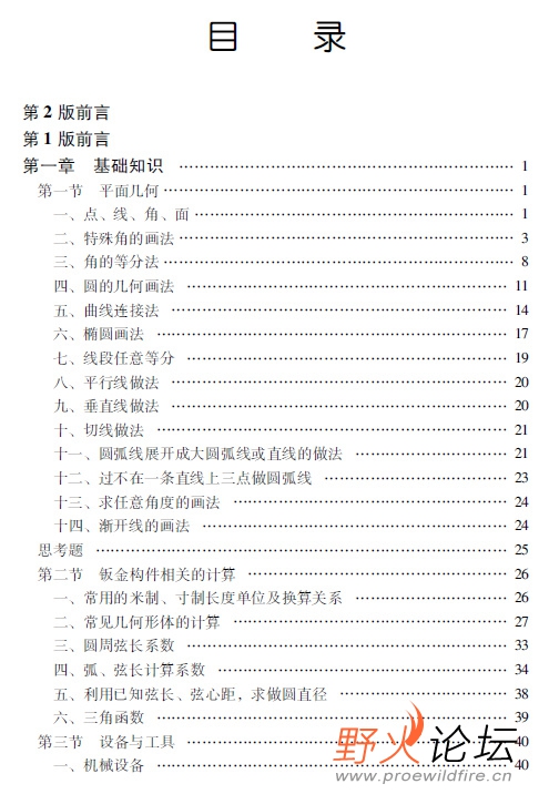 钣金展开入门指导146例2.jpg