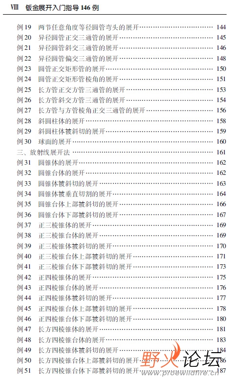 钣金展开入门指导146例3.jpg