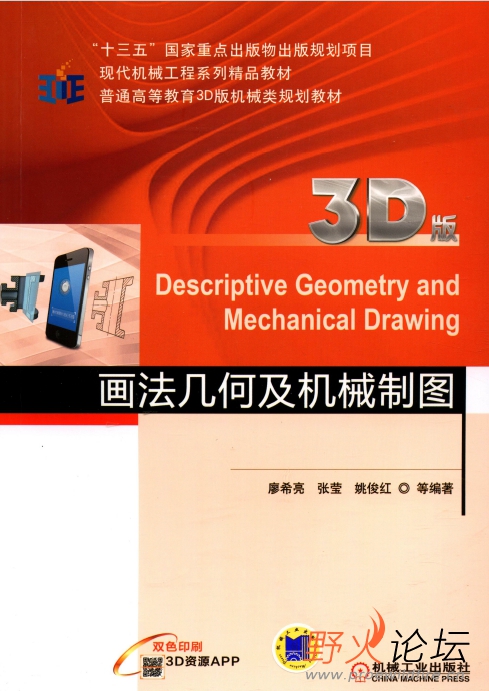 画法几何及机械制图(3D版)1.jpg