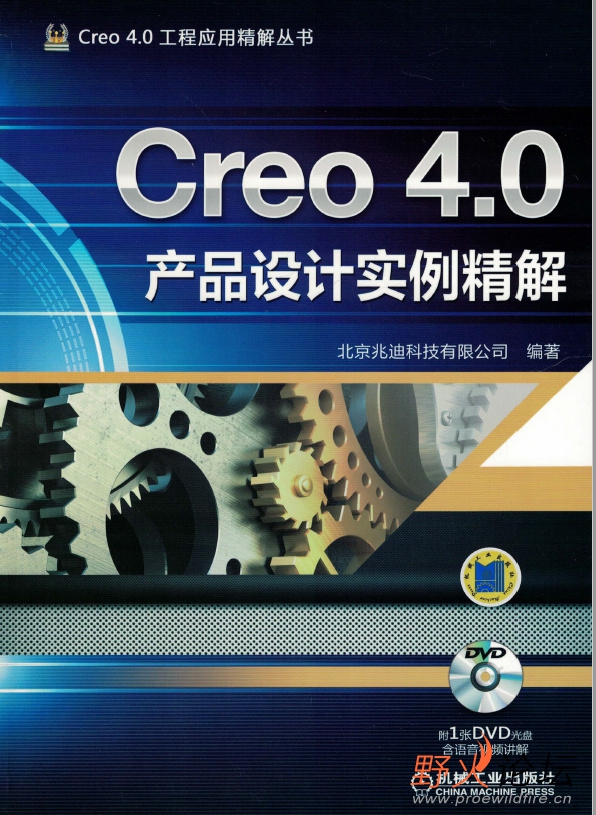 Creo_4.0产品设计实例精解1.jpg
