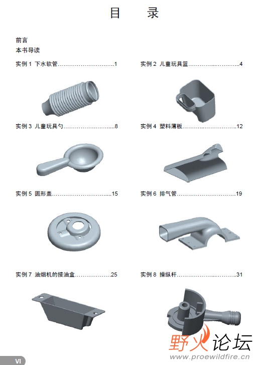 Creo_4.0产品设计实例精解2.jpg