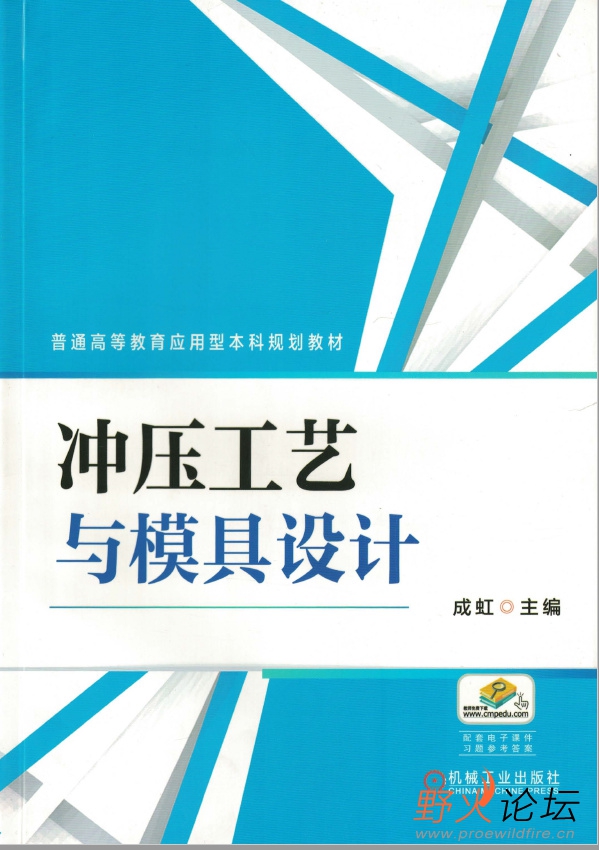 冲压工艺与模具设计1.jpg